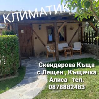 Скендерова Къща,къщичка Алиса - Leshten - 6