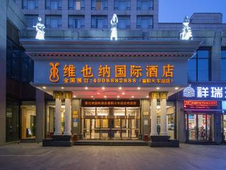 维也纳国际酒店襄阳万达广场火车站店 - Xiangyang - 7
