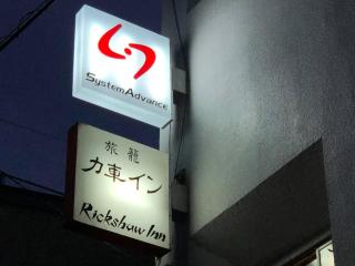 Rickshaw inn - Takayama - 9