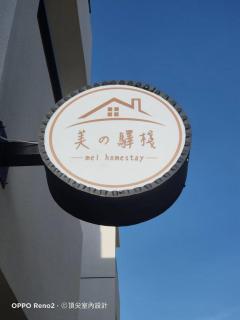 Mei Homestay - Magong - 0