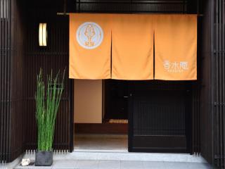 Kasuian - Kyōto - 0