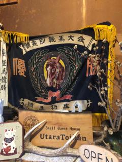 日本一しょぼいゲストハウス ウタラといかん Poor and Shabby GuestHouse "UtaraToikan" - Shimo-kokuneppu - 2