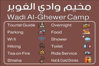 Wadi Ghwere Camp مخيم وادي الغوير - 4