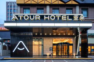 Atour Hotel Lanzhou Xigu - 2