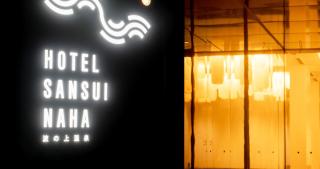 HOTEL SANSUI NAHA Ryukyu Onsen Naminoue-No-Yu - Naha - 2