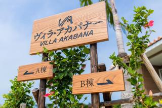 ヴィラ・アカバナー B棟 - Miyakojima - 4