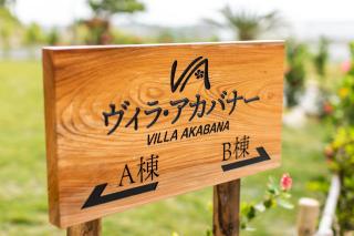 ヴィラ・アカバナー B棟 - Miyakojima - 3