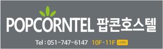 Busan Popcorn Hostel - Busan - 0