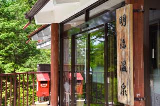 Yama no Yado Meiji Onsen - Chino - 9