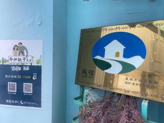 耶伊親子溜滑梯民宿 - 8