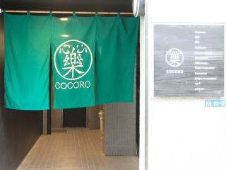 Hotel Cocoro Inn Asakusa Kuramae - Tokio - 7