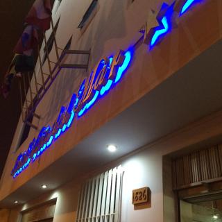 Hotel Viña del Mar - Tacna - 2