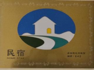 HUA B&B - 8