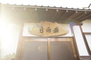 由布の里 旅荘 牧場の家 Ryoso Makibanoie - 5