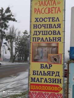 От заката до рассвета - Poltava - 3