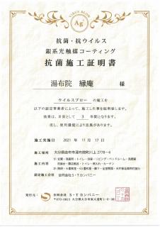 Yufuin Yukari-an Megumi no Sato - 3