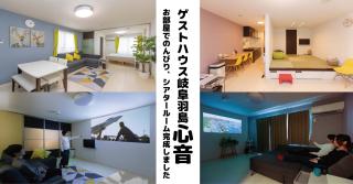 ゲストハウス岐阜羽島心音 Guest House Gifuhashima COCONE - Hashima - 6