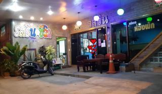 รสริน ซีวิว - 0