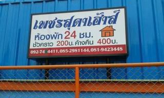 เพชรสุดาเฮ้าส์ - Phetchaburi - 4