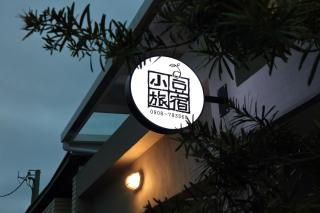 Xiaodou B&B - Città di Taitung - 4