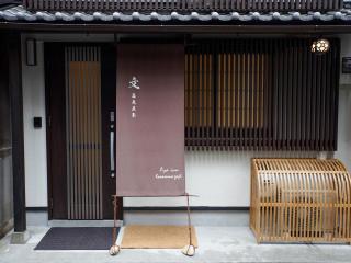 Aya inn Karasuma gojo - Kyōto - 7