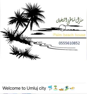 شقق شاطئ النخيل - Umm Lajj - 7