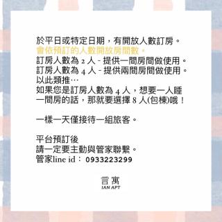 安平言寓包棟旅宿 Ian Apt - 2