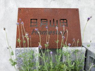 Sun Moon Mountain Farm Homestay - 8