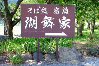 Komaya Ryokan - Fujikawaguchiko - 5