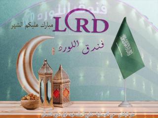 Al Lord Hotel - Hafr Al Baten - 2