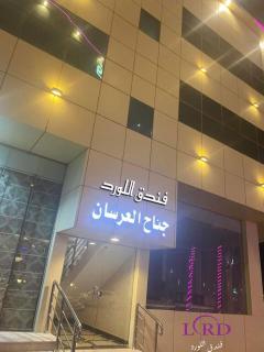 Al Lord Hotel - Hafr Al Baten - 1