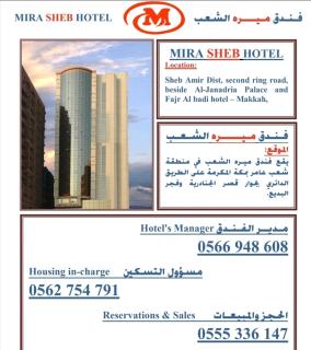 MIRA AL SHEAB - Meca - 9