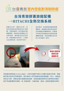 Taiwan Youth Hostel & Capsule Hotel - 1