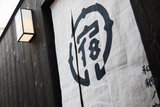 YADORU KYOTO HANARE Washi No Yado - Kyōto - 1
