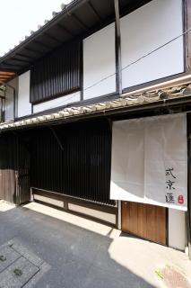 弎京匯 SANKYOKAI-Kyoto - Kyoto - 8
