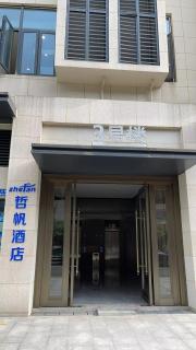 哲帆民宿 大竹林江与城l金科乐方oft店 - 3