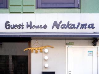 Guest House Nakaima - 3