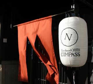 Guesthouse KYOTO COMPASS - Kyoto - 7