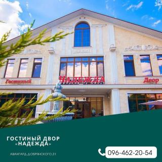 Гостиный Двор Надежда - 6