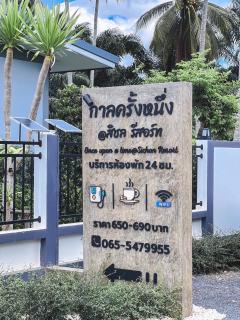 กาลครั้งหนึ่ง @ สิชล รีสอร์ท (Once upon a time@Sichon Resort) - 7