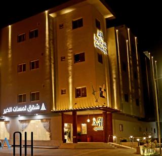 شقق لمسات الخير الخيالة للشقق المخدومةAh - 9