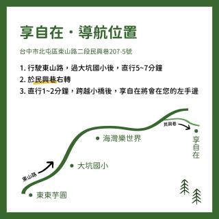 森旅行 - Taichung - 5