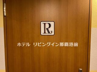Living Inn Nahakoumae - Naha - 4