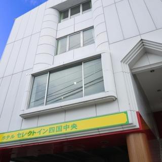 Hotel Select Inn Shikoku Chuo - Shikokuchuo - 0