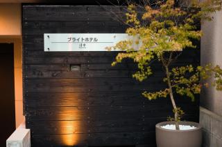 Bright Hotel Kiyomizu - Kyōto - 9