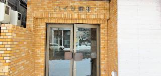 札幌市中心部大通公園まで徒歩十分観光移動に便利なロケーションh307 - Sapporo - 8