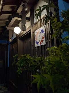 Kyoyado Heianshiki - Kyoto - 0
