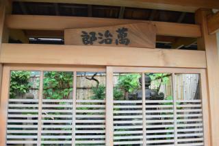 Yadoya Manjiro - Kyōto - 4