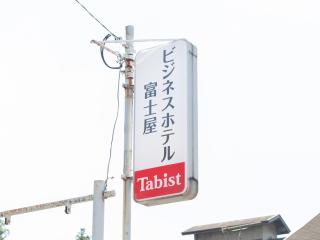 Tabist Business Hotel Fujiya - Emukae - 3
