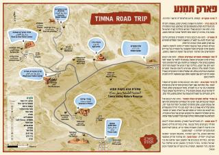 Park Timna - 3